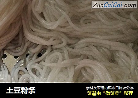 土豆粉条