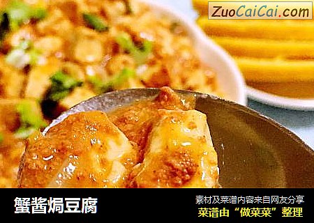 蟹酱焗豆腐