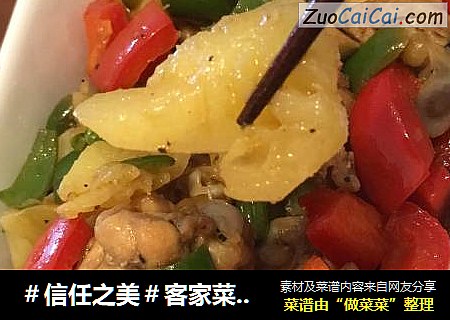 客家菜：菠萝烧鸡