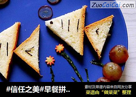 早餐拼盘一一一鱼儿
