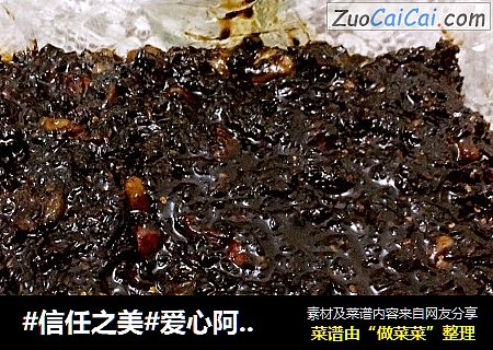 爱心阿胶固元膏
