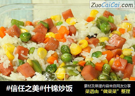 什锦炒饭