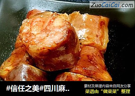 四川麻辣香肠