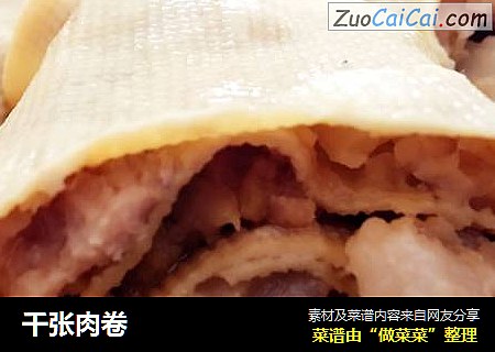 千张肉卷