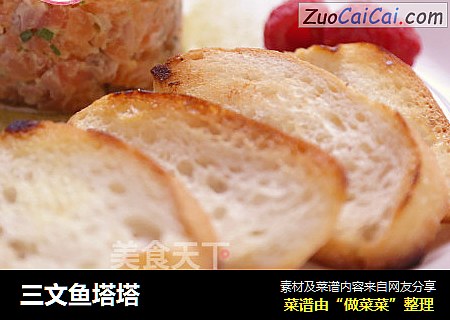 三文鱼塔塔