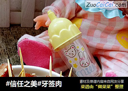 牙签肉