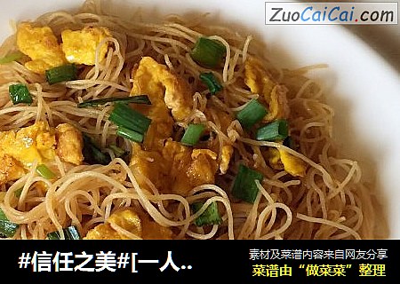 [一人食】鸡蛋炒粉干