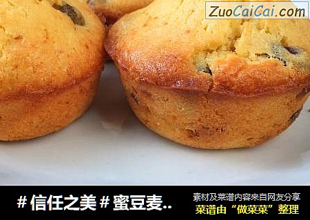 蜜豆麦芬蛋糕