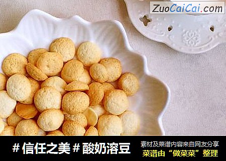 酸奶溶豆