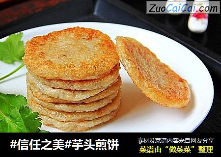 芋头煎饼