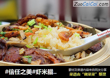 虾米腊肠蒸饭