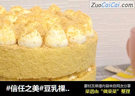 豆乳祼蛋糕