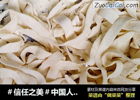 中国人的宽面条制作