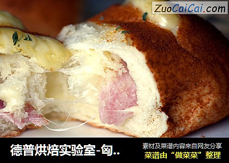 德普烘焙实验室-匈牙利培根面包
