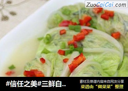 三鲜白菜卷