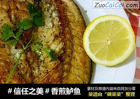 香煎鲈鱼