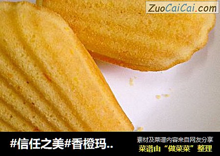 香橙玛德琳