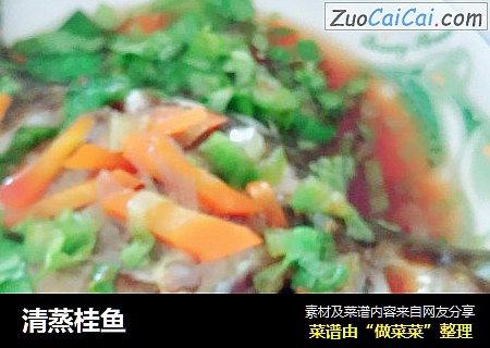 清蒸桂鱼
