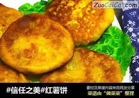 红薯饼