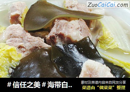 海带白菜排骨汤 