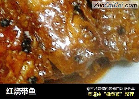 红烧带鱼