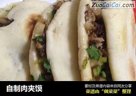 自制肉夹馍