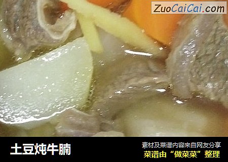 土豆炖牛腩