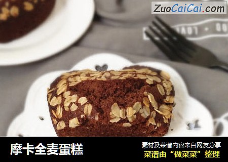 摩卡全麦蛋糕