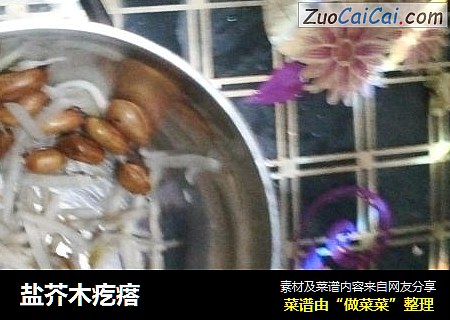 盐芥木疙瘩