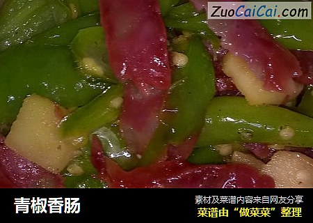 青椒香肠