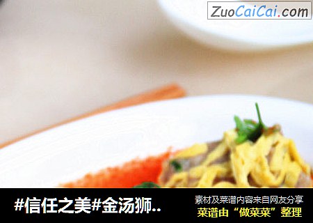 金汤狮子头