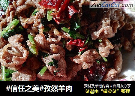 孜然羊肉