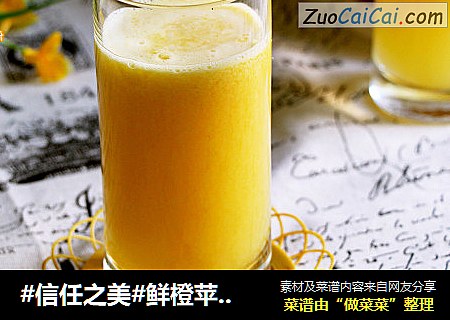 鲜橙苹果汁