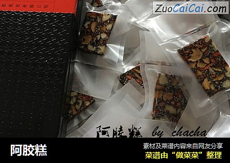 阿胶糕