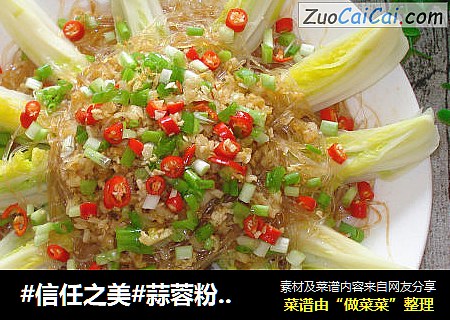 蒜蓉粉丝娃娃菜