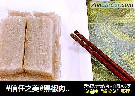 黑椒肉皮冻（豆浆机版）