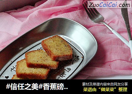 香蕉磅蛋糕