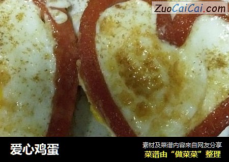 爱心鸡蛋