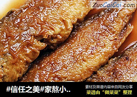 家熬小黄鱼