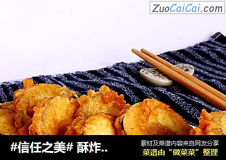 酥炸茄盒