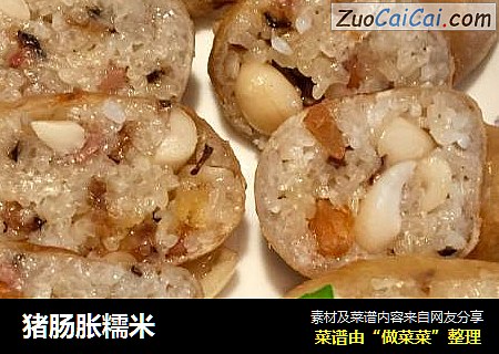 猪肠胀糯米