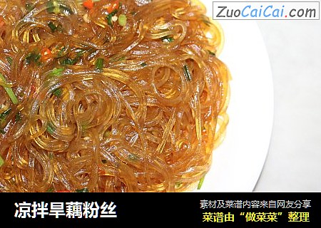 凉拌旱藕粉丝