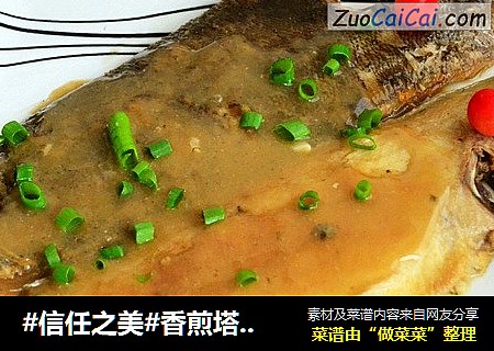 香煎塔嘛鱼