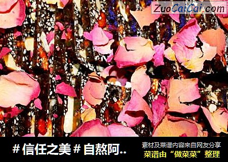 自熬阿胶糕
