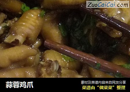 蒜蓉鸡爪