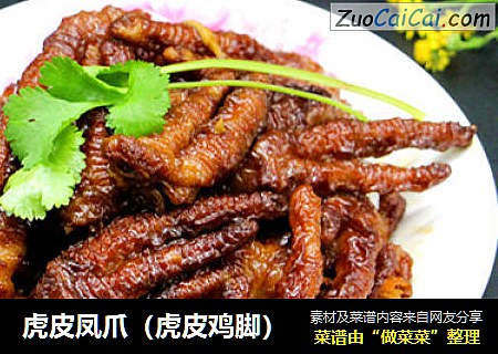 虎皮凤爪（虎皮鸡脚）