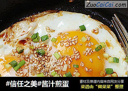 酱汁煎蛋