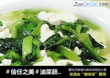 油菜蕻煮豆腐