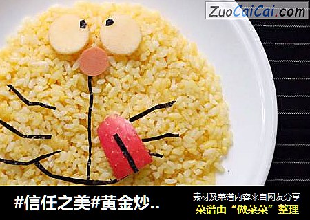 黄金炒饭拼盘