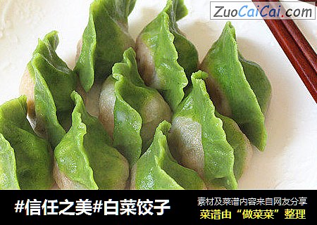 白菜饺子